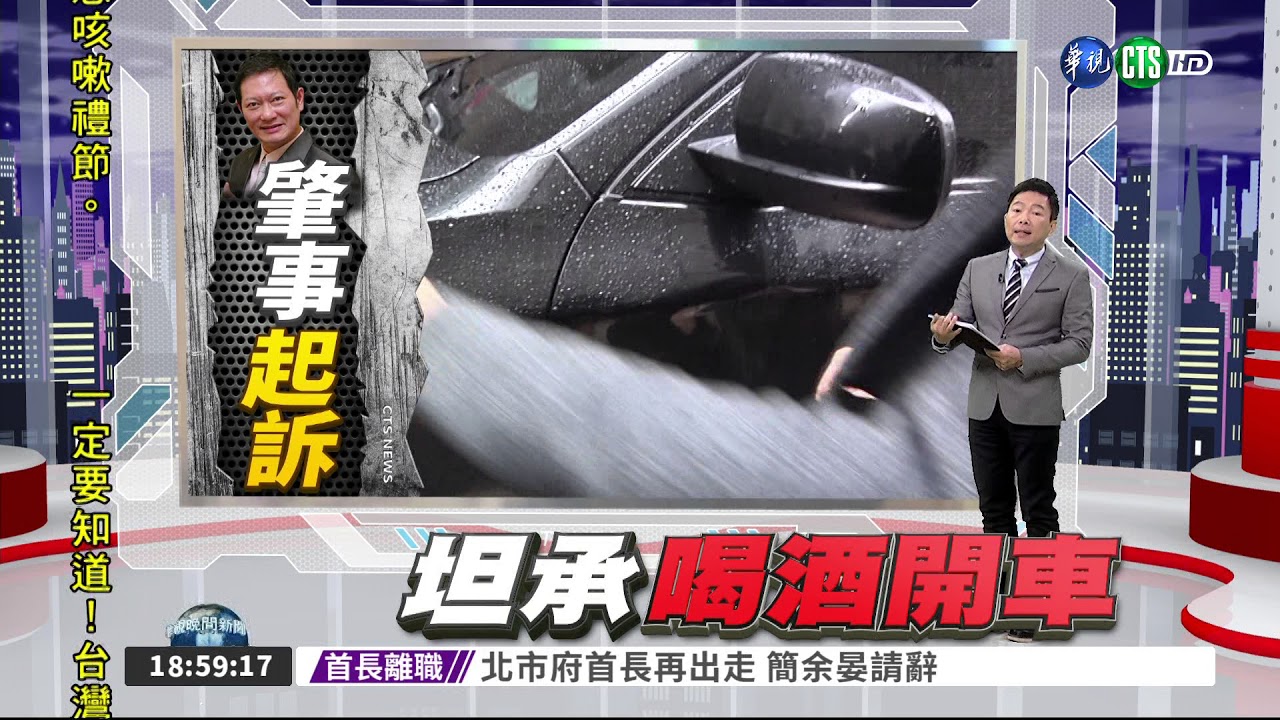 開車肇事找頂包 黃仲裕遭起訴!