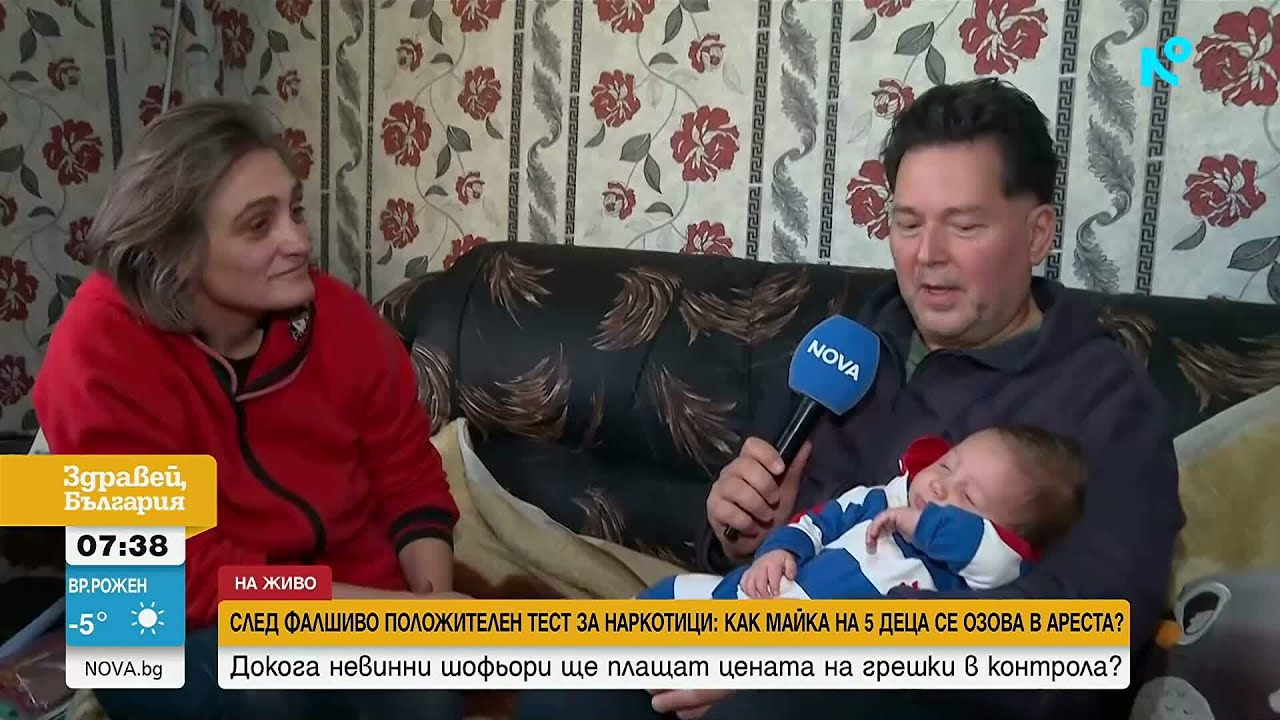 Фалшив тест за наркотици преобръща живота на майка