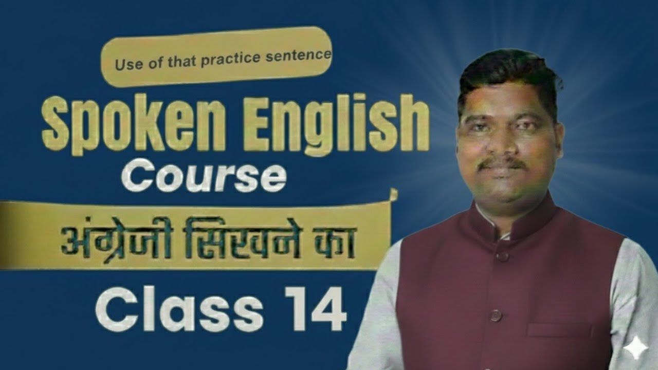 Use of That in English | That का सही प्रयोग | Spoken English Class 14 | Basic English