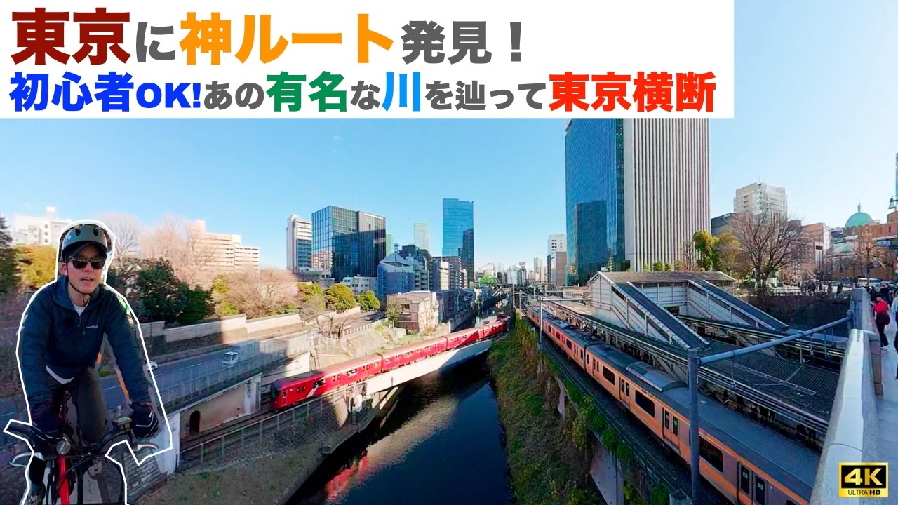 【神田川の源流から河口まで】見どころ多し！24kmのサイクリング