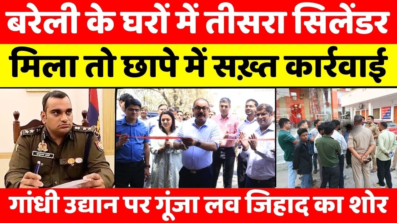 Bareilly Bulletin | बरेली की बड़ी ख़बरें | Bareilly News Updates | UP News