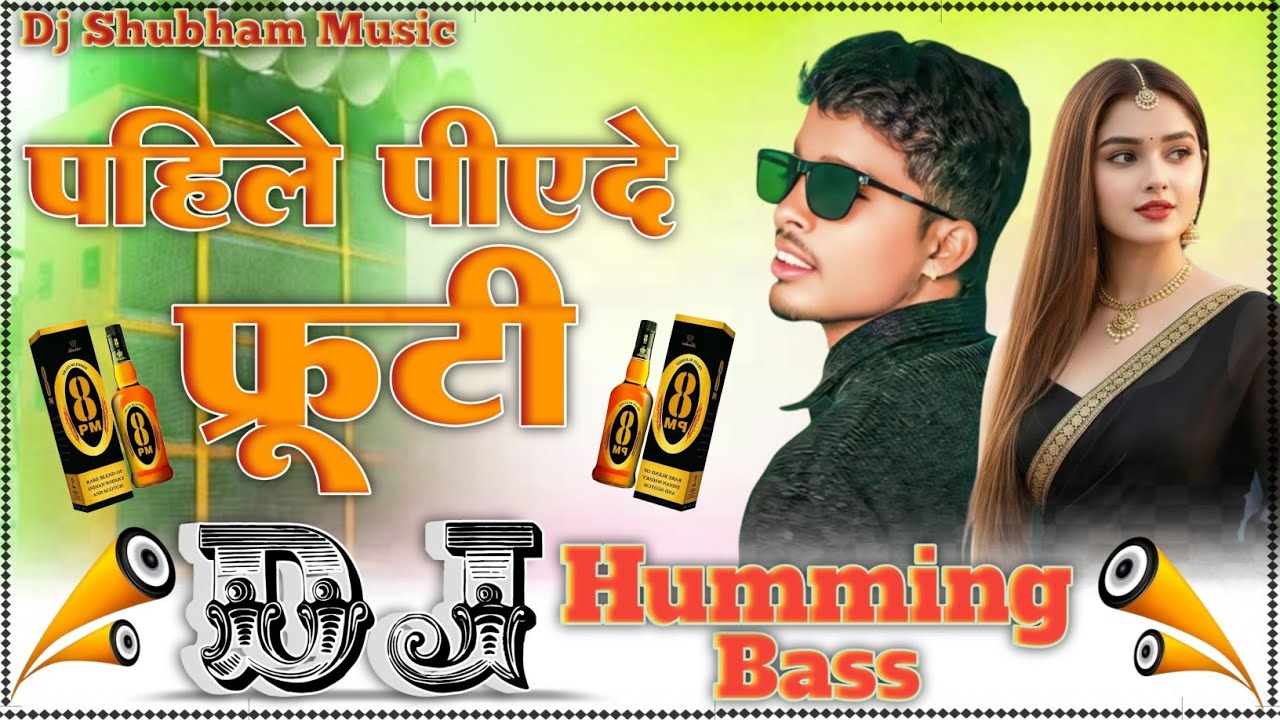 Pahile Piye De Fruiti Dj Hariom Basantpur| Bhojpuri Song Dj Remix 2026 | #ritesh_rinch | humming 