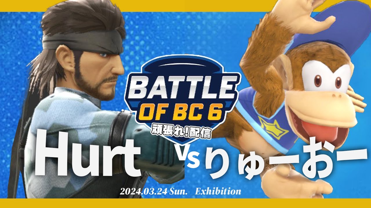 BOBC頑張れ！ Hurt(スネーク) VS りゅーおー(ディディーコング) #スマブラSP #マエスマ
