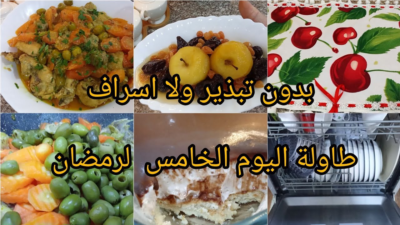 عالم لإبداع فاتي 🌹🌹واش حضرت اليوم الخامس لرمضان 😋😋 بدون تبذير ولا تكاليف