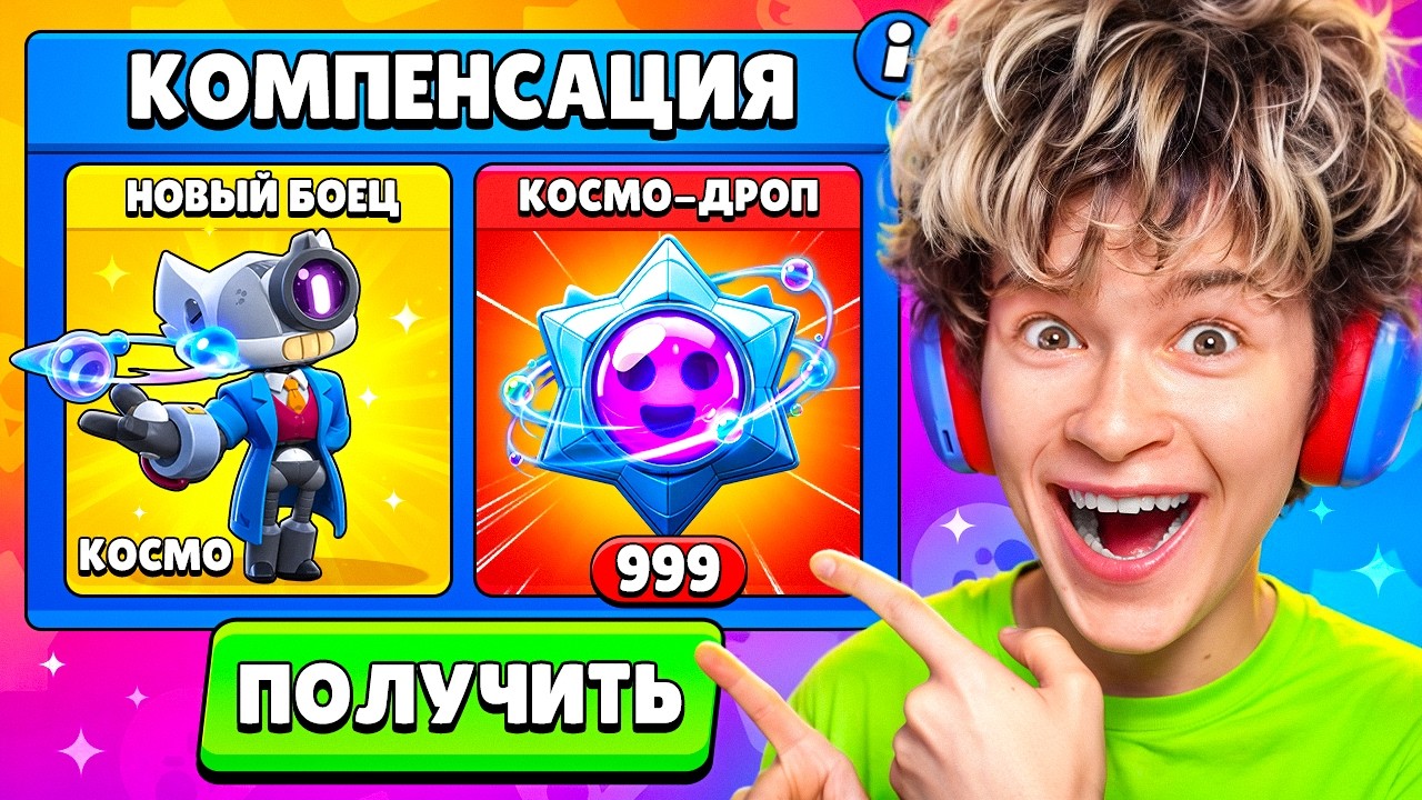 Я ПОЛУЧИЛ САМУЮ БОЛЬШУЮ КОМПЕНСАЦИЮ ОТ РАЗРАБОТЧИКОВ В БРАВЛ СТАРС! 😱