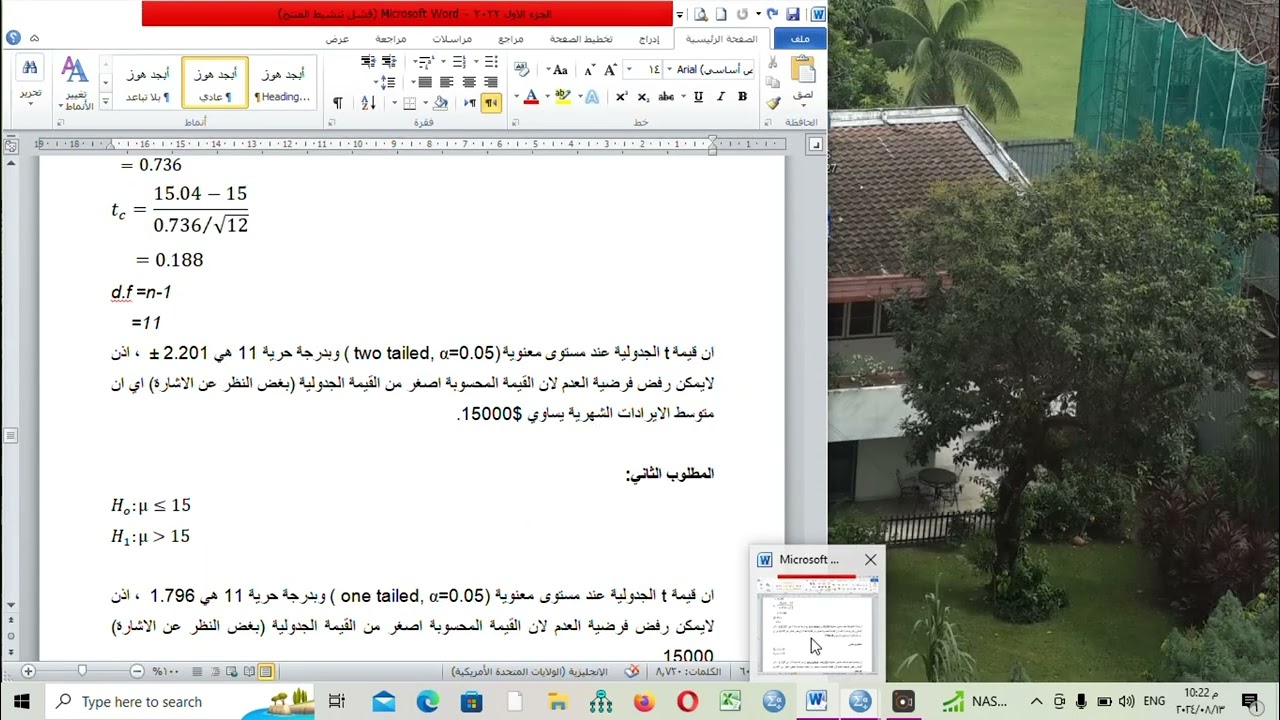 SPSS باستخدام البرنامج الاحصائي  (t) تطبيق اختبار