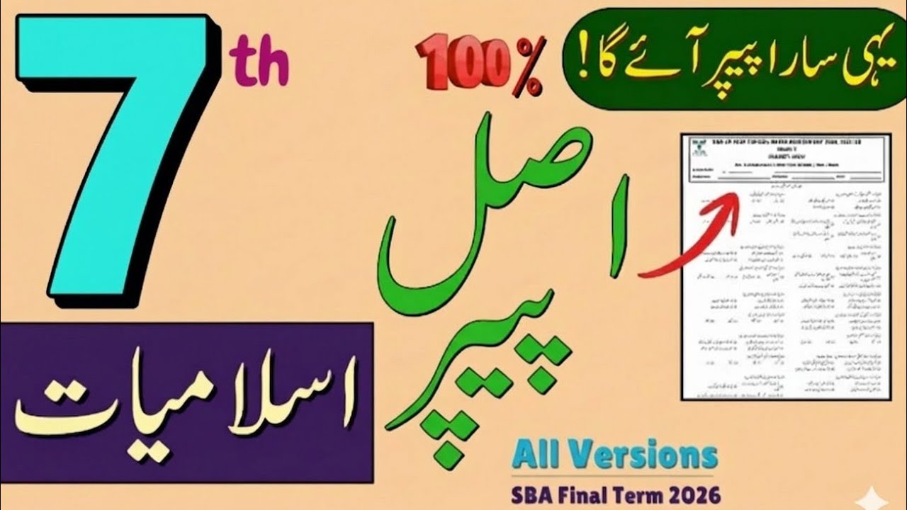 Class 7 Islamiyat Paper School Based Assessment 2026 | SBA 3rd Term Paper 7th Class | PEC Grade 7