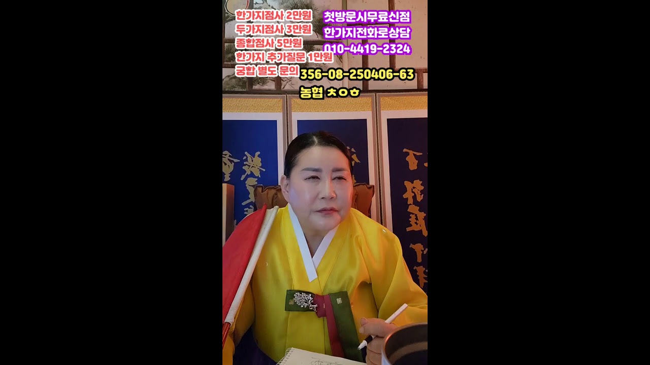 #무료신점 #무료점사 #무당 #점집 #신점 #점사 #무속인 #사주 ♥개성할머니 라이브 방송♥