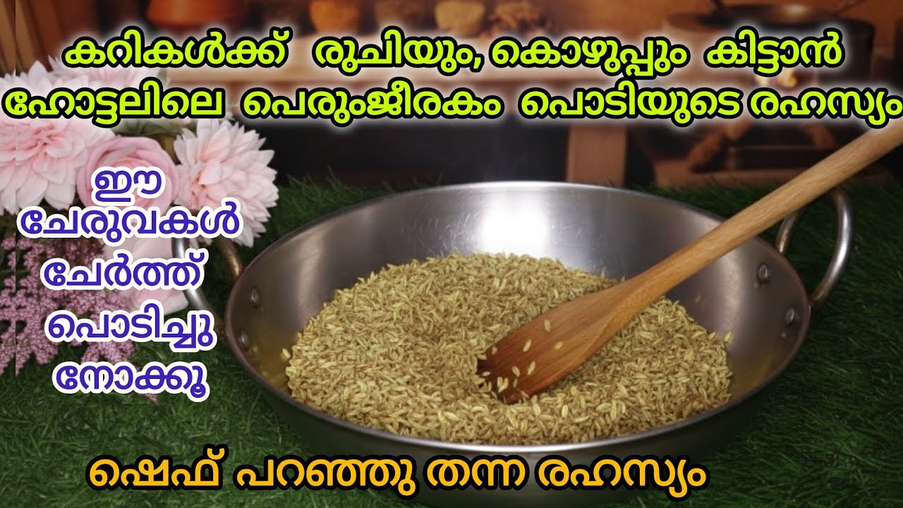 പെരുംജീരകം  പൊടിക്കുമ്പോൾ ഈ സീക്രെട്ട്  ചേർത്താൽ രുചിയും മണവും വേറെ ലെവൽ.Homemade Fennelseed Powder