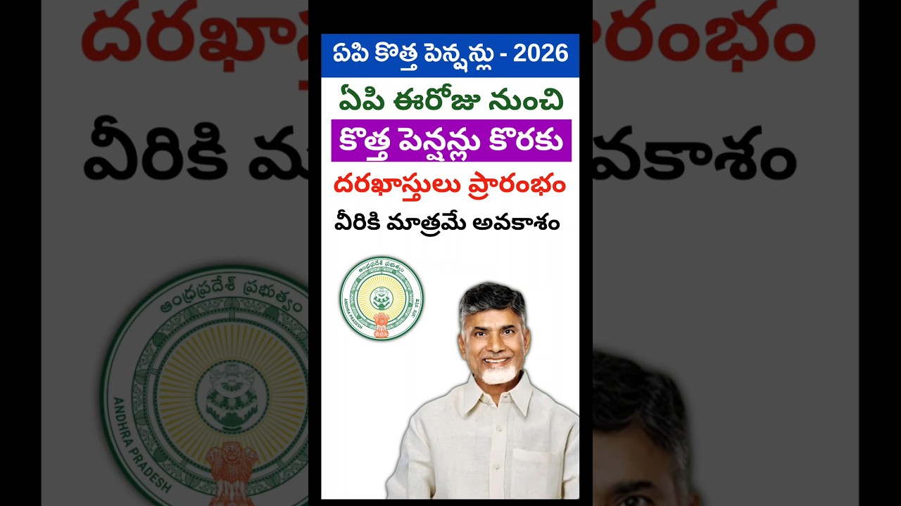 AP NTR Bharosa Pension Scheme Latest News 2026