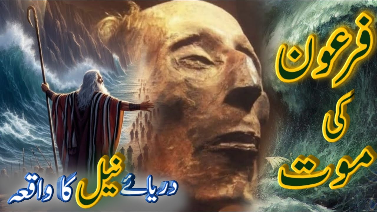 Hazrat Musa as ka Mojza | Firon ki Mout | Darya e Neel ka Waqia | Prophet Moses | Islamic Stories