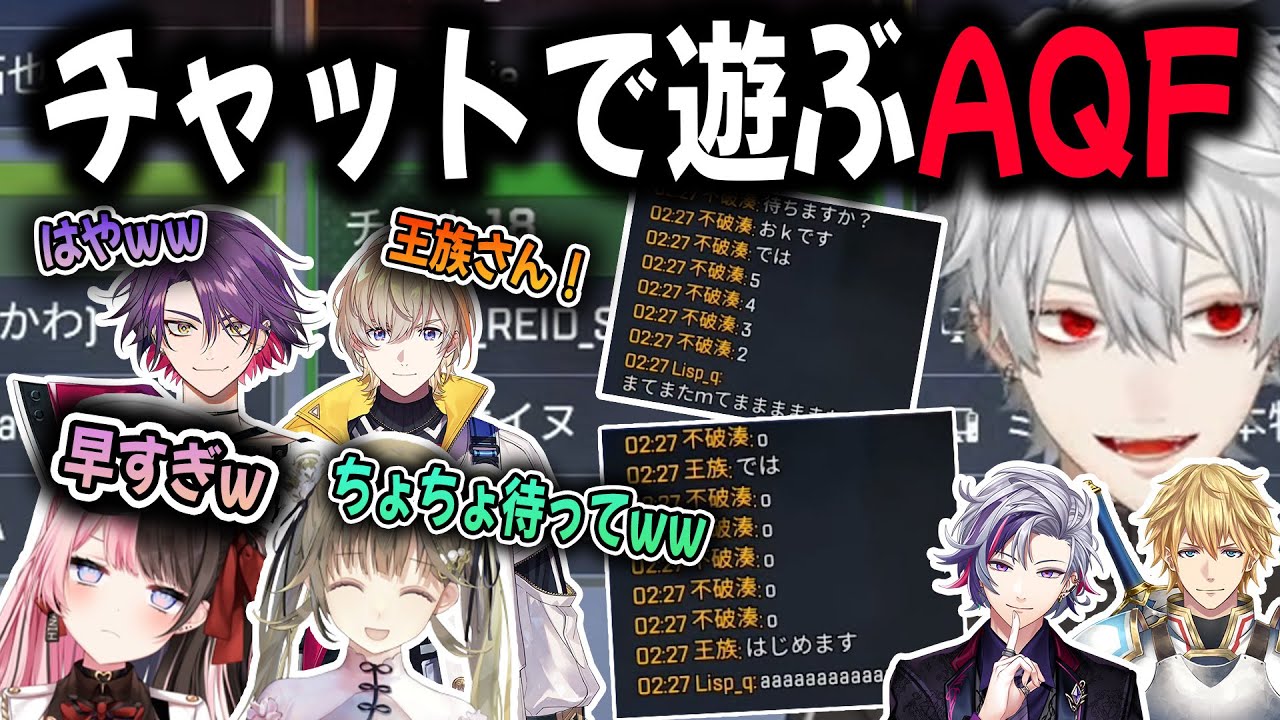 【3視点】フィードバックさせずに、爆速でマッチを開始するAQF【切り抜き/葛葉/不破湊/エクス・アルビオ】