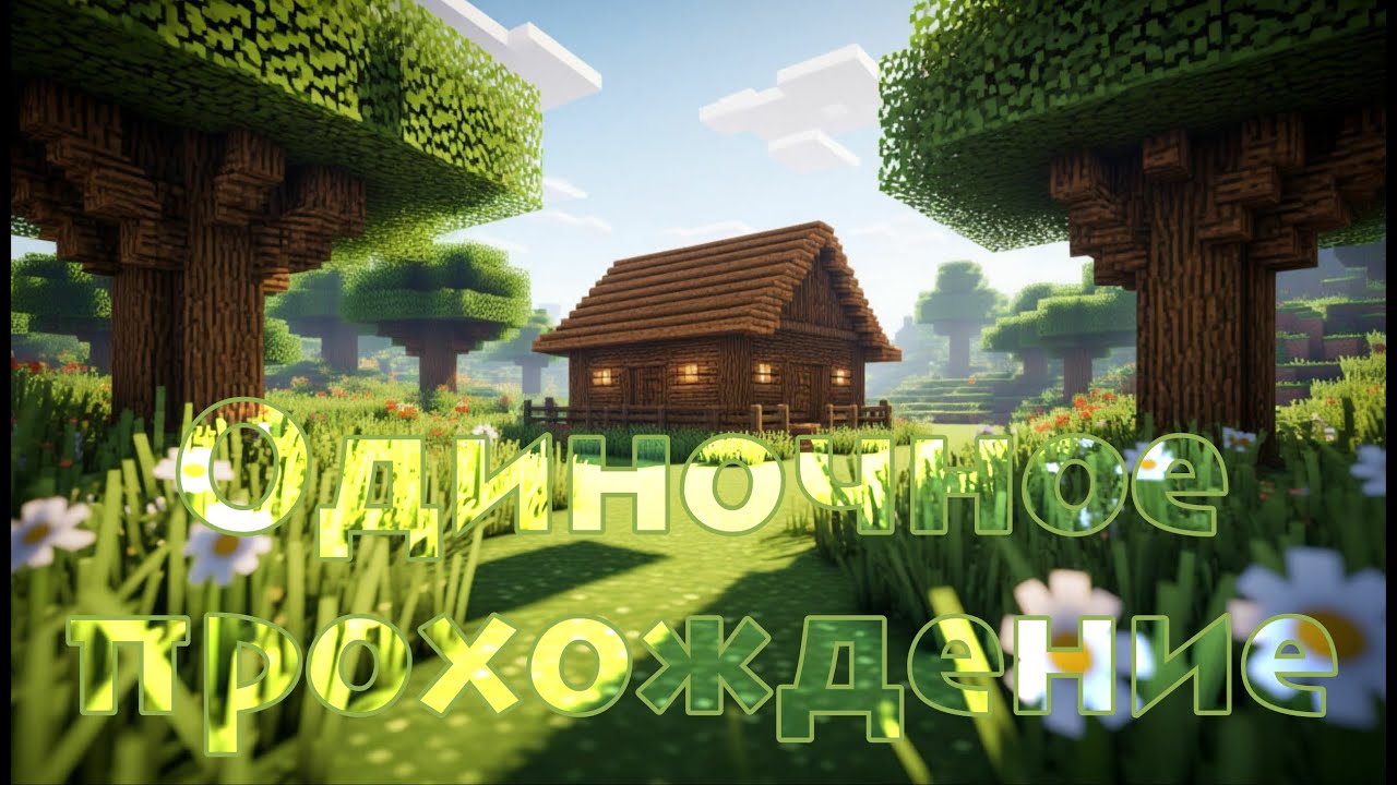 Дальше проходим майн