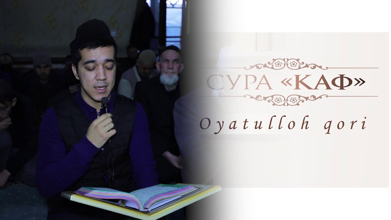 Oyatulloh qori Kahf surasi