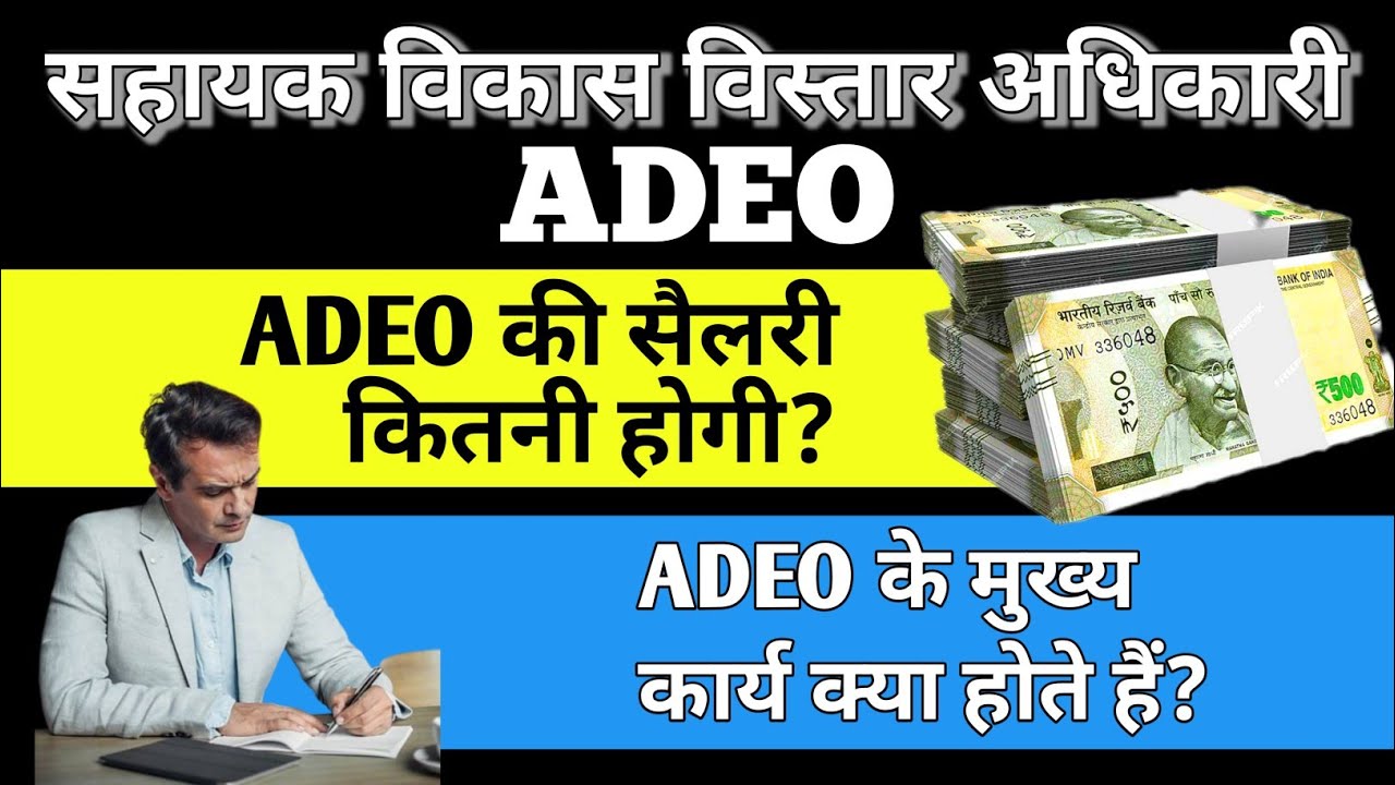 Adeo की सैलरी कितनी होती है || Adeo Salary || Adeo Ka Kaam Kya Hota Hai || Cg Adeo