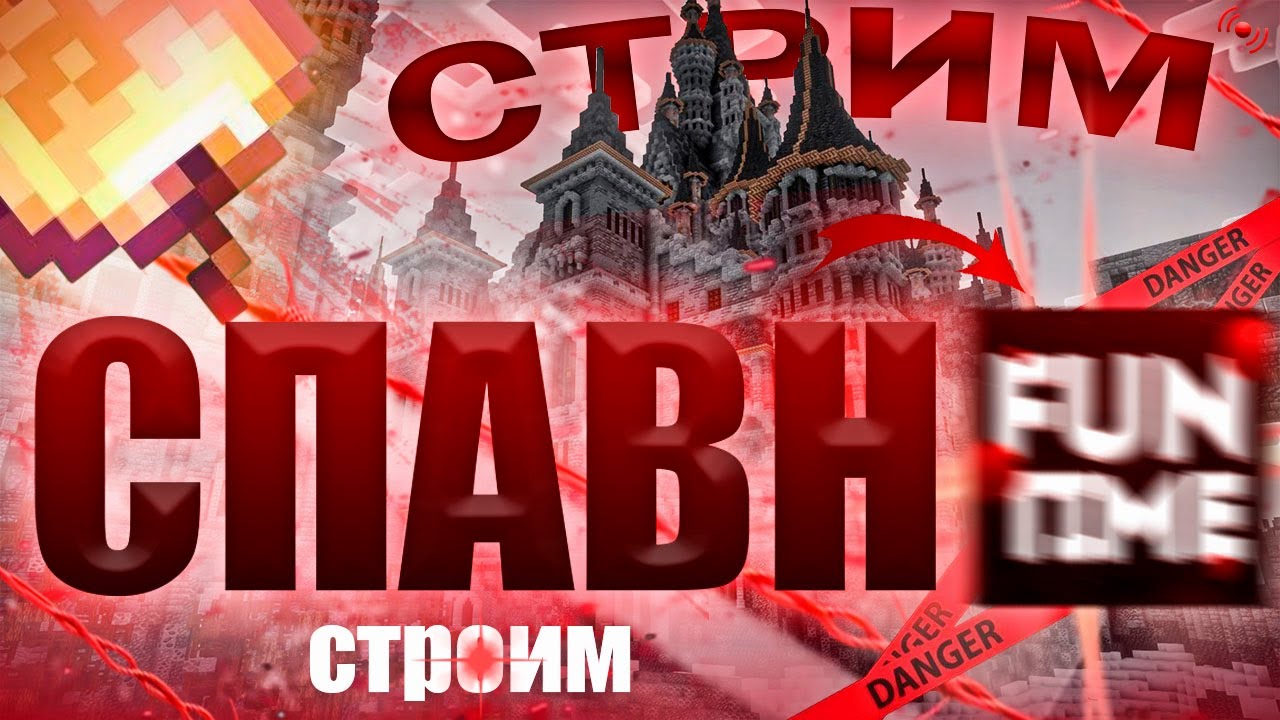 Строю спавн! Критика - можно