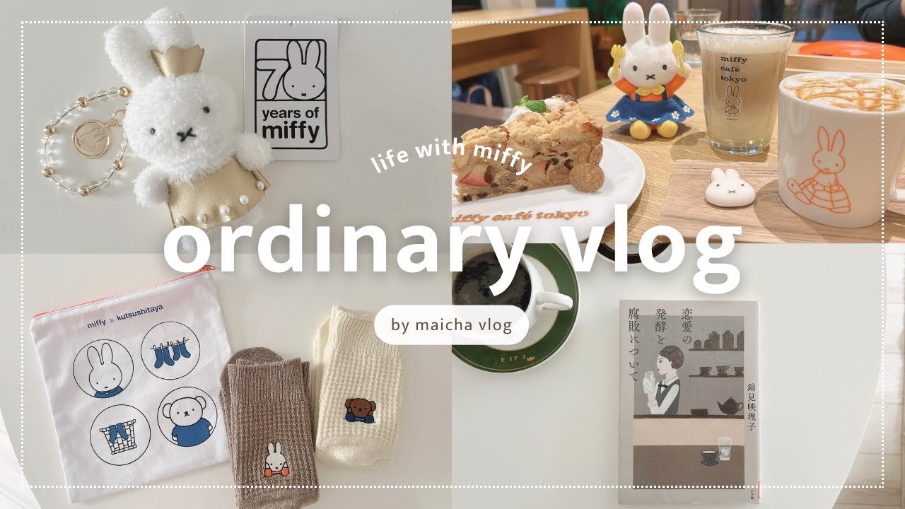 [ vlog ] 冬らしいミッフィーグッズ🐰🧦 | 靴下屋 × miffy / ミッフィーカフェ 代官山 / MIIA × miffy / 読書記録 vol.049