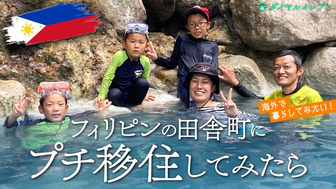 とある日本人家族がフィリピンの田舎町にプチ移住してみたら…（ネグロス島）
