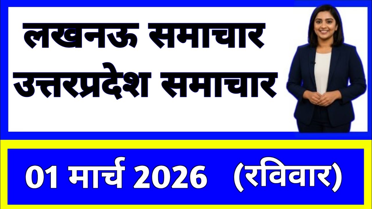 1 march 2026 | Uttar Pradesh News Today | Live Updates | Latest Samachar #upsamachar