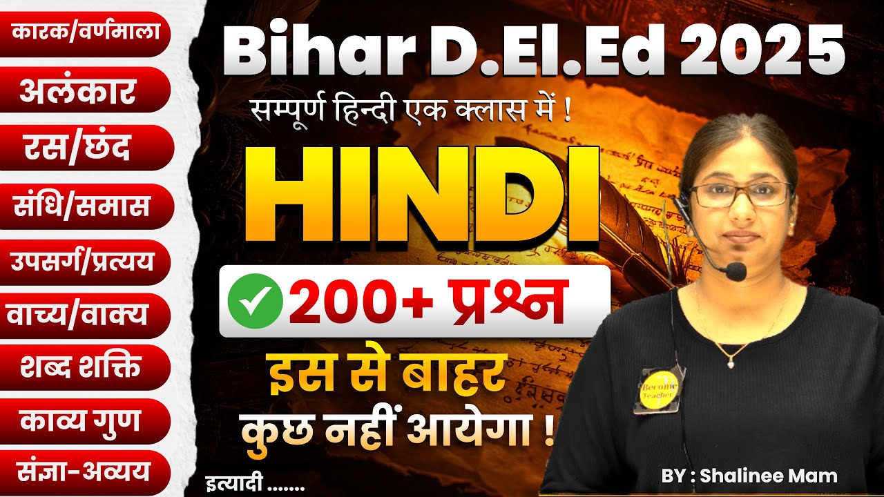 👉 Bihar DElEd Entrance 2025 | Hindi Marathon Class | डीएलएड एग्जाम की टॉप तैयारी #become_teacher