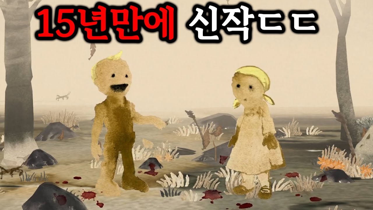 수위 미쳤다...개발자가 15년동안 잠수타다가 갑자기 발매한 공포게임ㄷㄷ