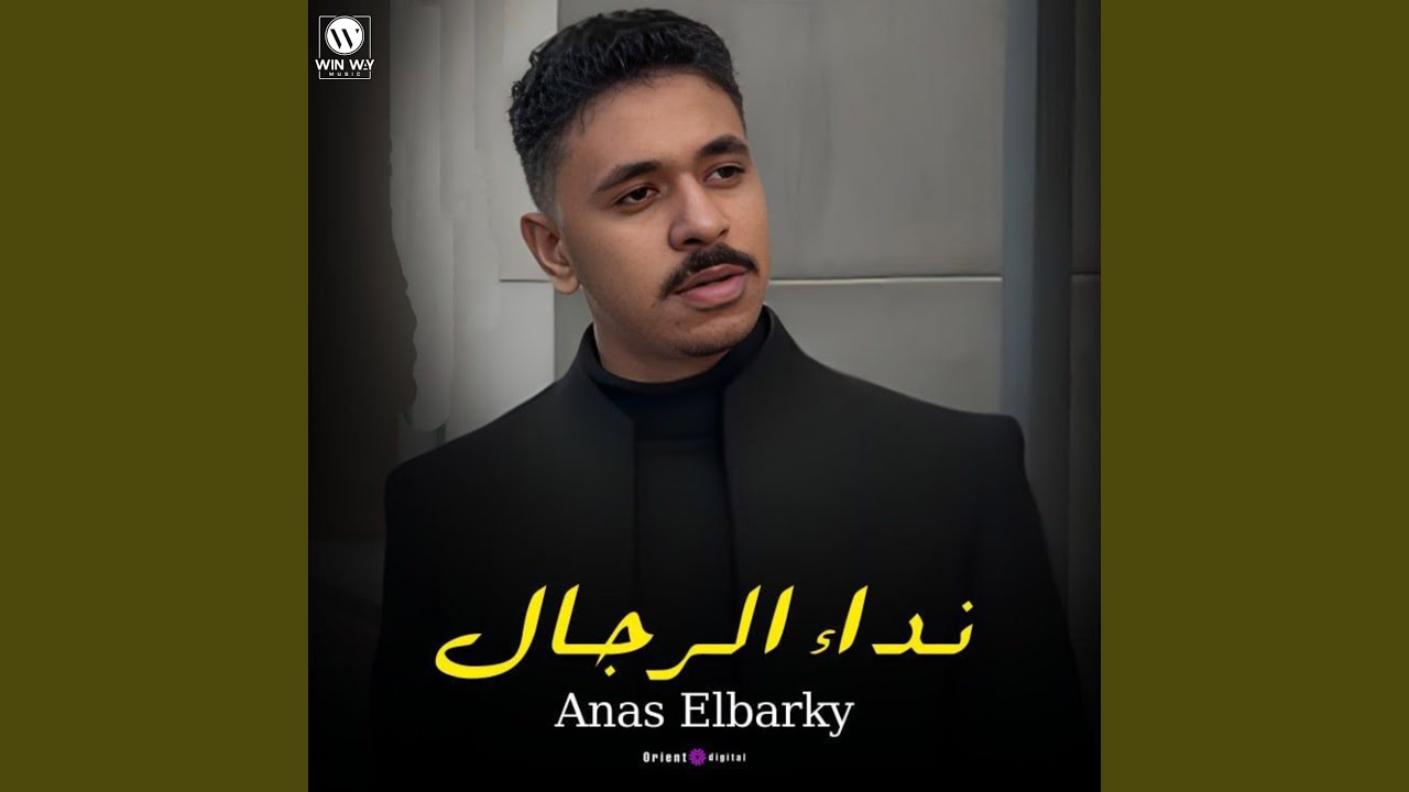 نداء الرجال