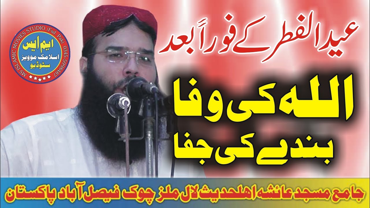 Allah Ki Wafa Bande Ki Jafa 07.06.19 Jummah By Qari Biniyameen Abid Sahib Jamia Masjid ayshah Fsd