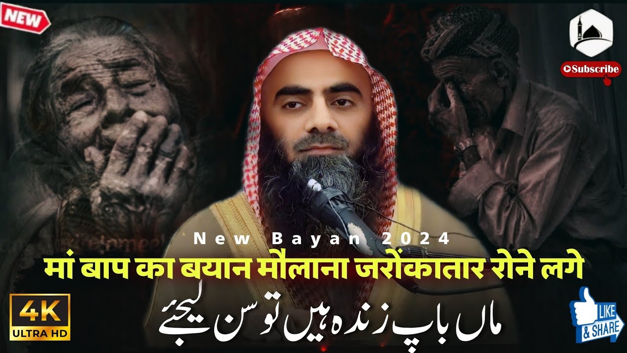 Maa Baap ke Huqooq |😭😭 Rula Dene Wala Clip | Emotional Bayan Shaikh Tauseef Ur Rehman