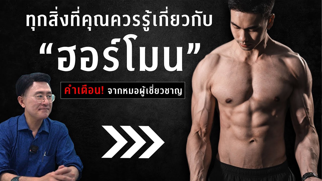 อยากฉีด ต้องดู! ตอบ 10 คำถามที่ทุกคนสงสัยในเรื่องฮอร์โมน l FIT DESIGN PRIME