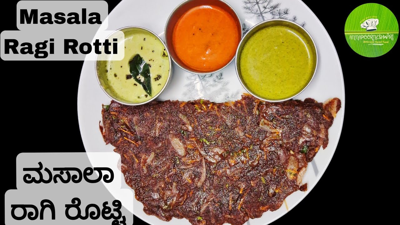 ಆರೋಗ್ಯಕರ ಹಾಗೂ ರುಚಿಯಾದ ಮಸಾಲ ರಾಗಿ ರೊಟ್ಟಿ | Masala Ragi Rotti 