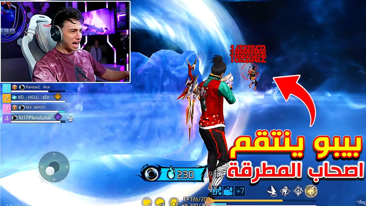 بيبو BEPO FF ينتقم من لاعبين المطرقة اشد الانتقام 😱 صار مرعوب منهم 😂