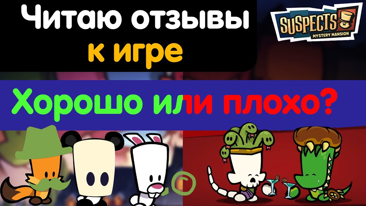Комментирую отзывы к игре. Написал свой. Suspects
