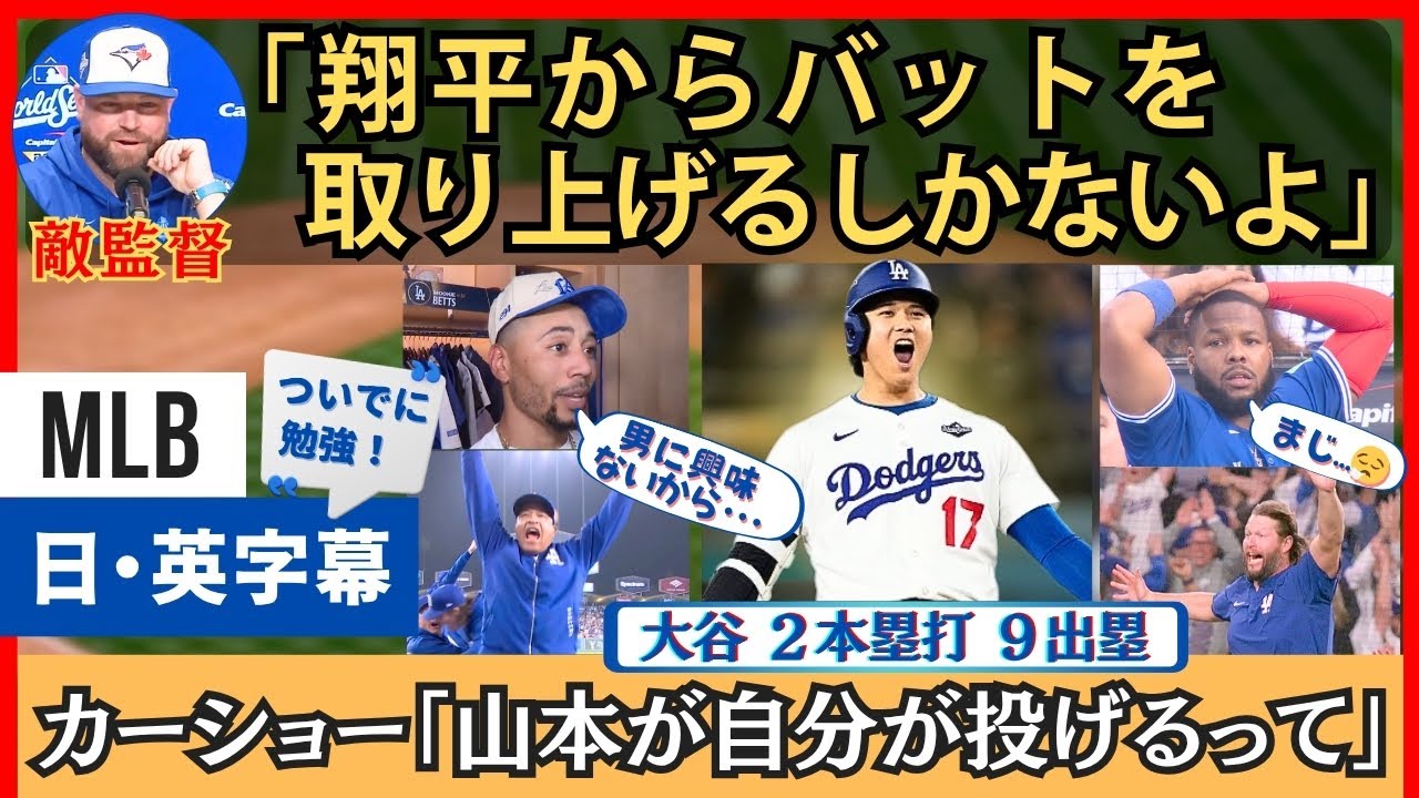 敵解説「心が折れた」大谷MLB記録の２本塁打４長打９出塁に立ち直れない敵地【英語・日本語字幕】