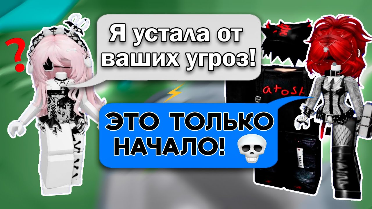 SIGNS OF THE PAST... THEIR REVENGE HAS BEGUN! ☠️| Roblox story about schoolchildren #roblox #robl...