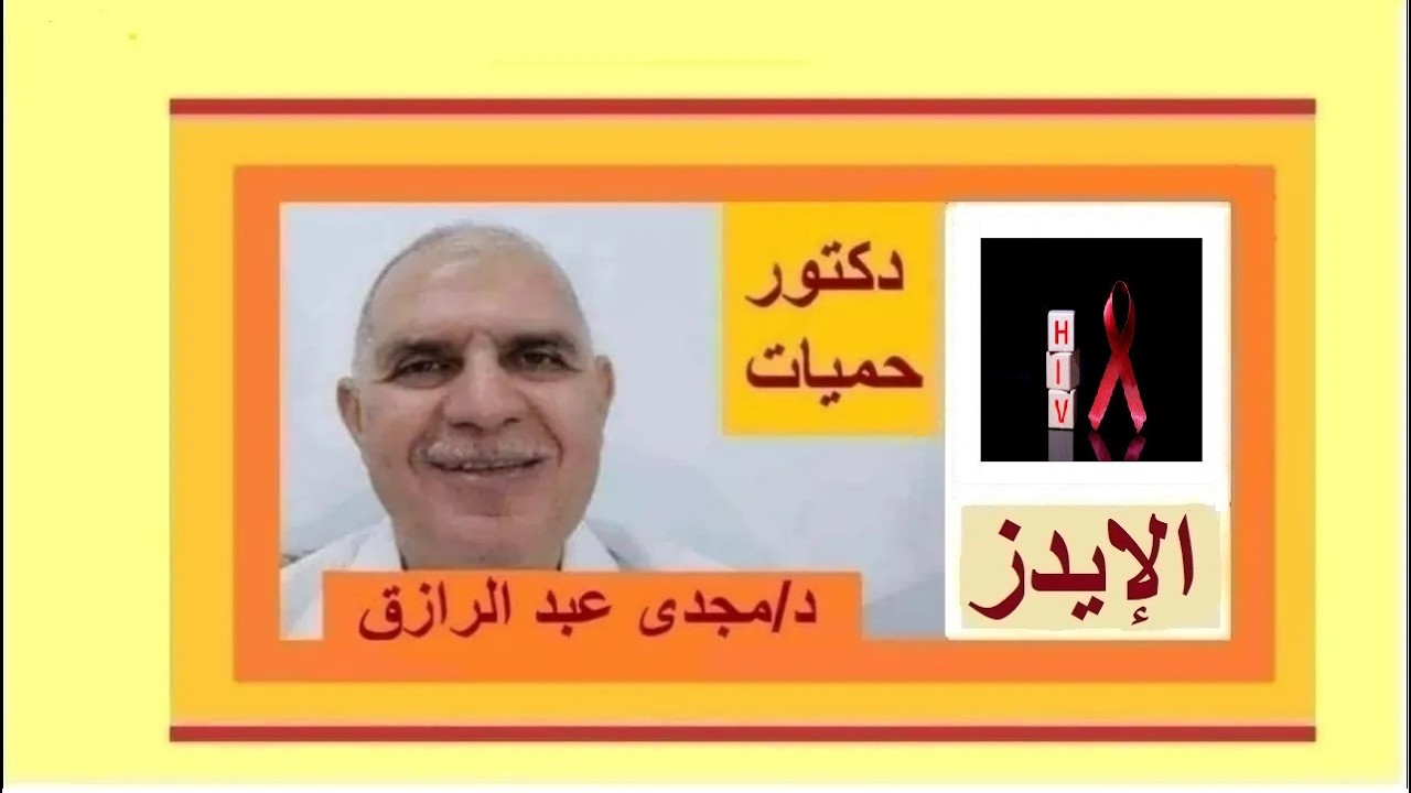 الاختبار التأكيدي لمرض الإيدز