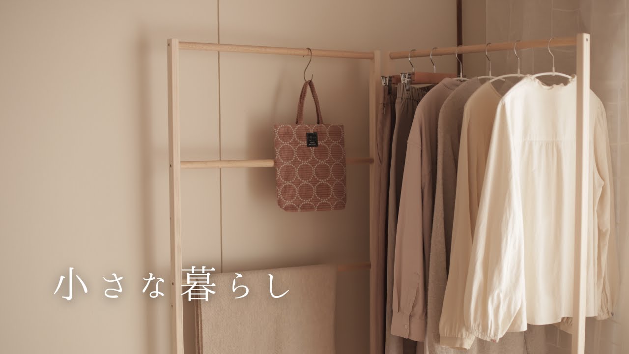 【59歳主婦Vlog】手作りで整える秋の暮らし/和食朝ごはん・調味料づくり・衣桁DIY