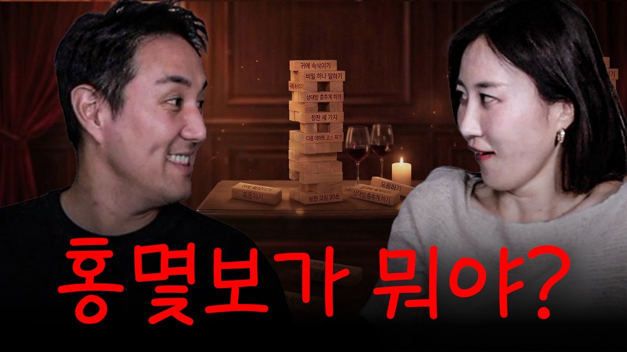 ??? : 홍콩 몇 번 보냈어? 49금 부부젠가ㅋㅋㅋㅋㅋ