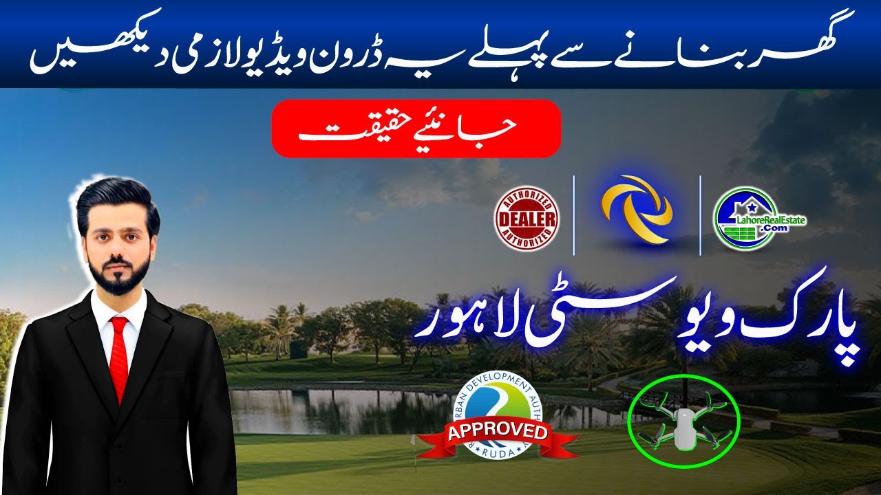 Park View City Lahore: Detailed Drone Video | Project Details & Plot Prices