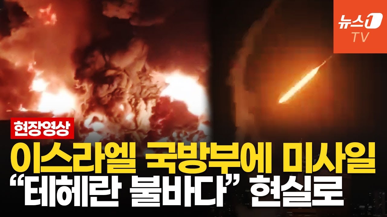 이스라엘, 가스전 쾅! 40시간째 맹폭…이란 미사일 대공격에 전면전 양상