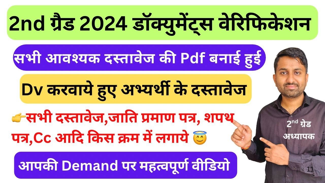 second grade document verification hetu documents pdf file | second grade documet verification #dv