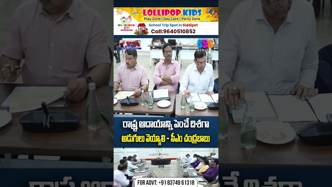 రాష్ట్ర ఆదాయాన్ని పెంచే దిశగా అడుగులు వెయ్యాలి | CM Chandrababu | 🔥 Balanna Muchatlu | SSC Digital