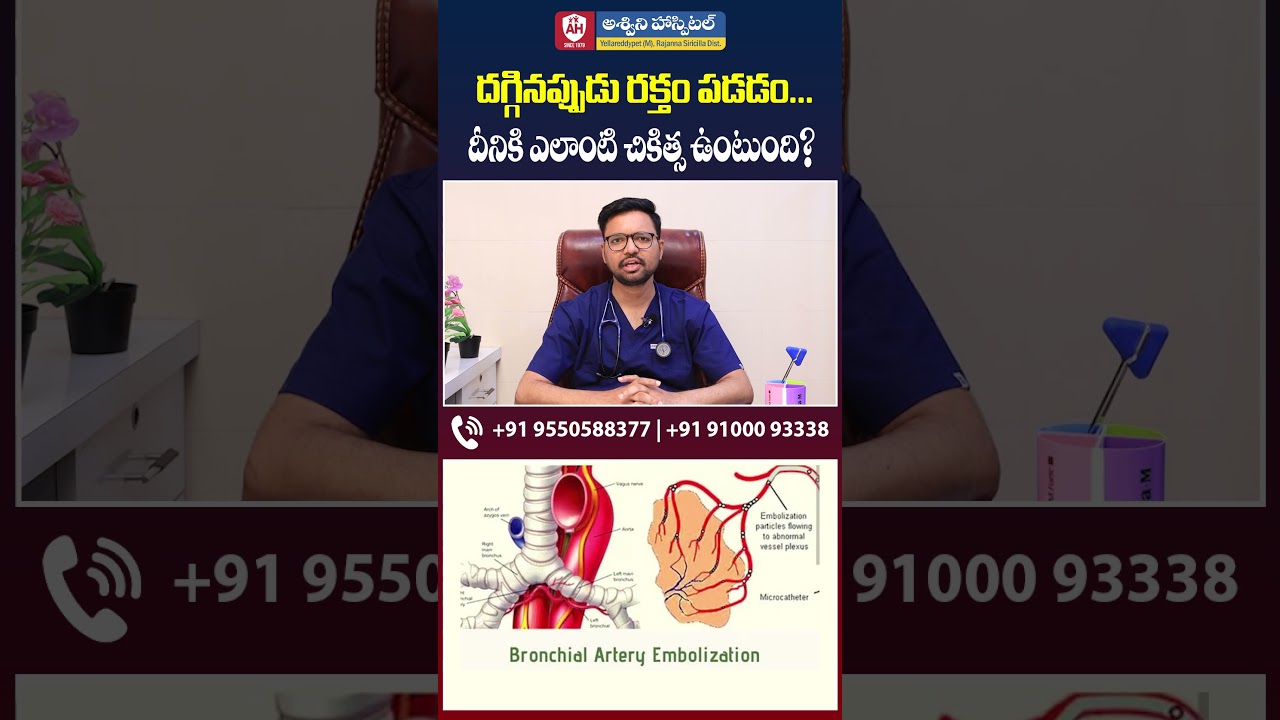 How to Stop Coughing Blood? || Best Treatment for Hemoptysis || Ashwini Hospitals || #healthtips