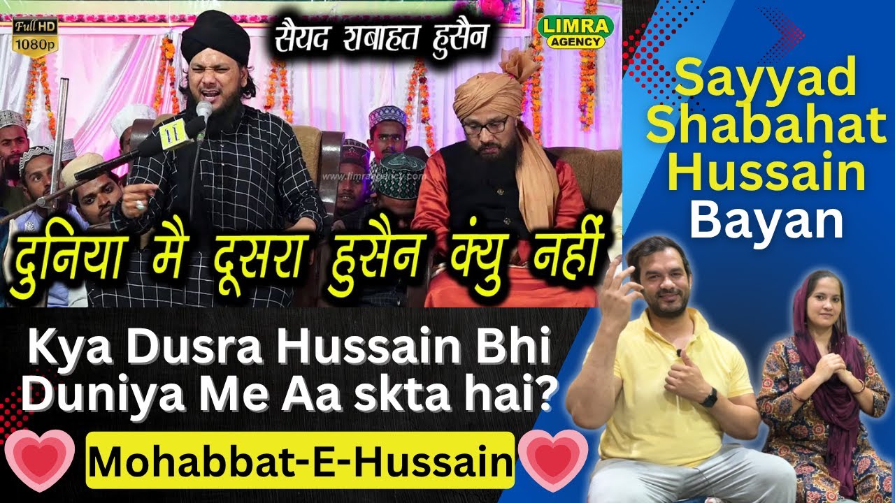 दुनिया में दूसरा हुसैन क्यों नहीं By Sayyad Shabahat Hussain Reaction