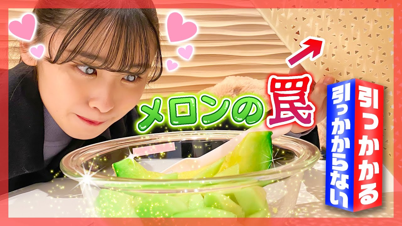 【モニタリング】大好きなメロンで罠を仕掛けたら、もかは引っ掛かる？🥺（ドッキリ）