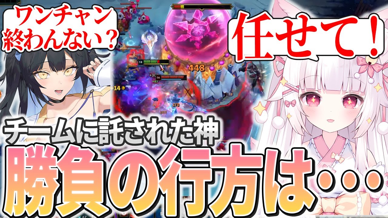 【LoL】チームに託された神･･･勝負の行方は！？