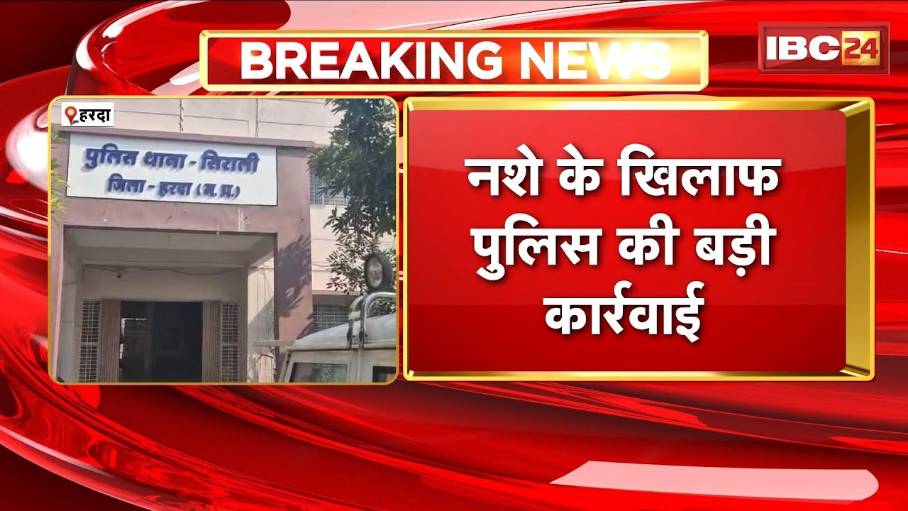 Harda News: Police take major action against drug abuse. Two accused arrested with MD drugs, one ...