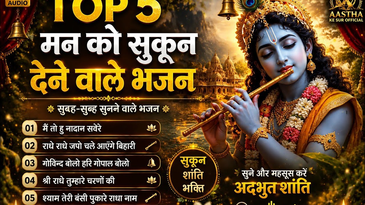 The Most Beautiful Radha Krishna Bhajans
