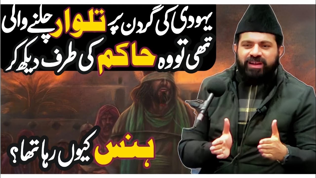 Yahodi ki Garden pe talawar thi Hakim ko daikh kar keun hansa?// Allama Asif Raza Alvi Faisalabad