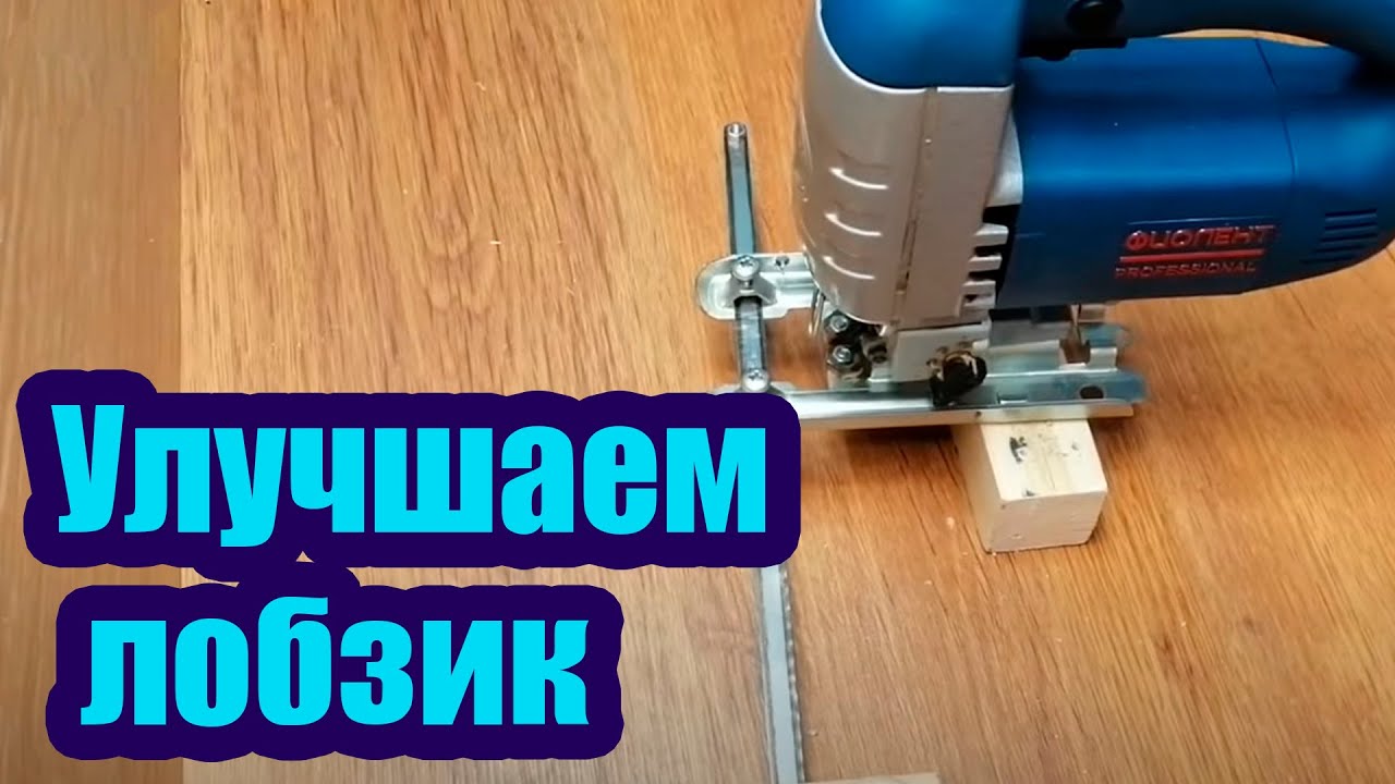 КАК УСОВЕРШЕНСТВОВАТЬ ЭЛЕКТРОЛОБЗИК