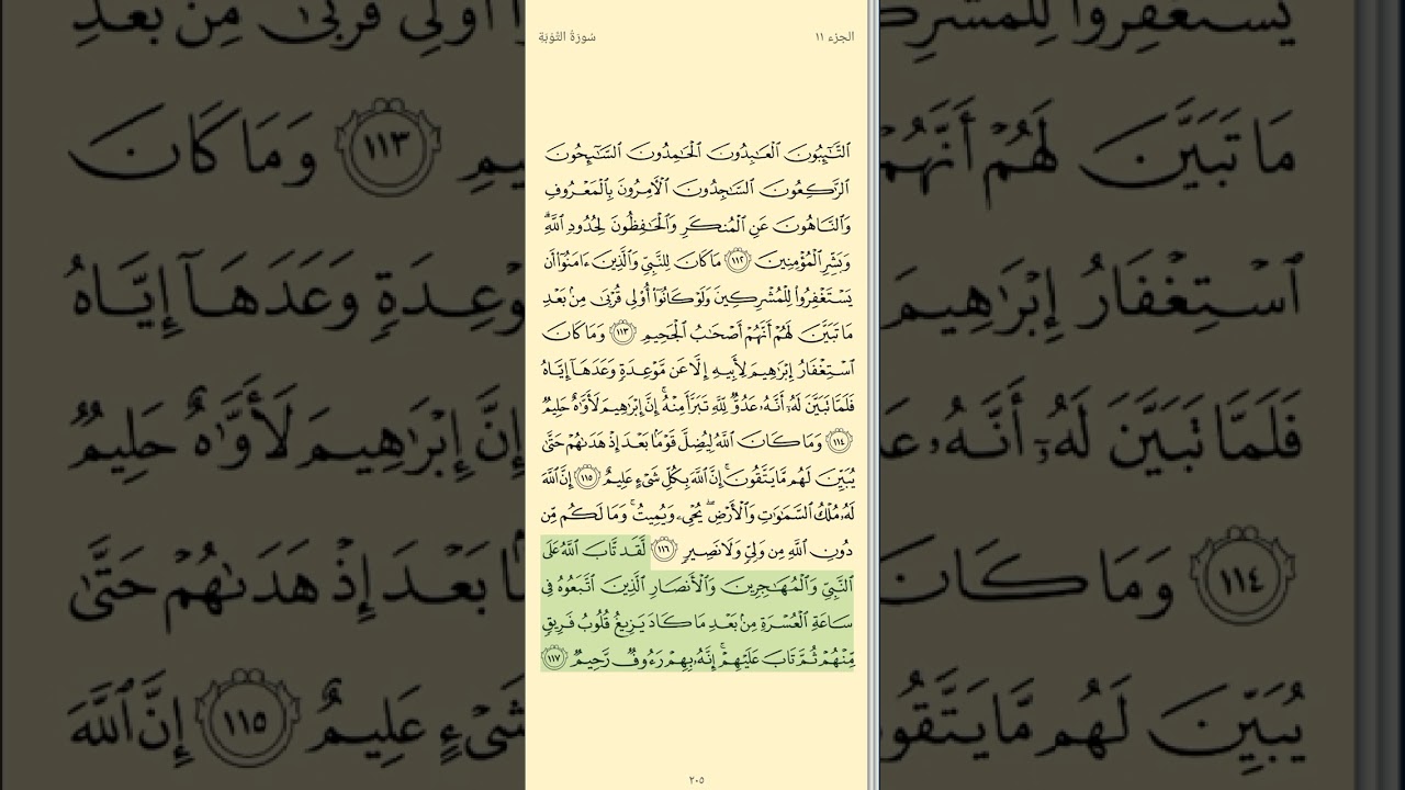 التوبة..ربع ان الله اشترى